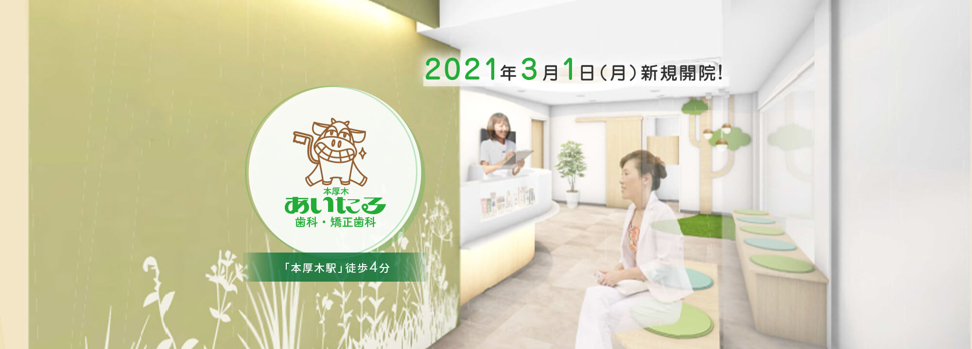 2021年3月1日(月)新規開院!