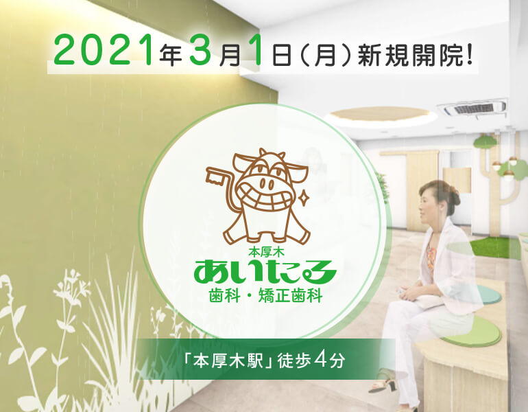 2021年3月1日(月)新規開院!